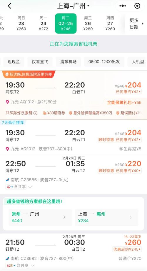 成都到济南的飞机票价格查询