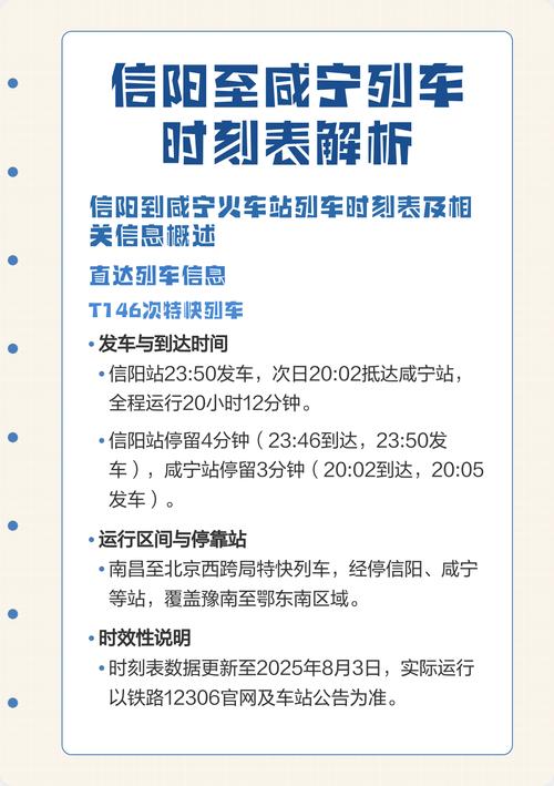 北京到信阳火车时刻表查询