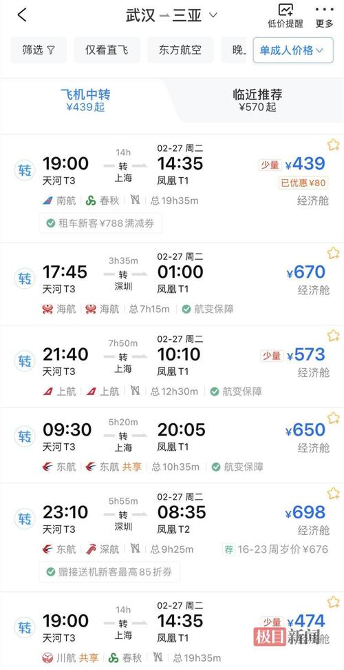 成都到三亚机票价格查询往返