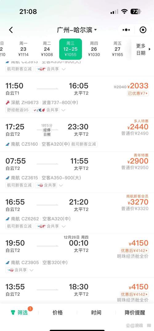 北京到桂林飞机票价格查询