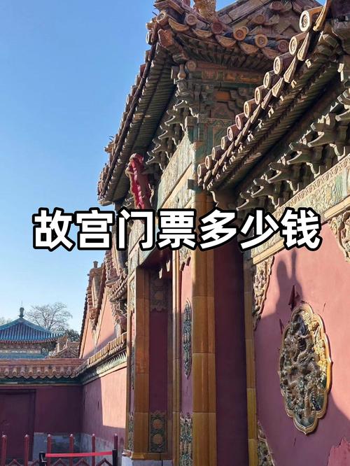 北京故宫博物院门票多少钱