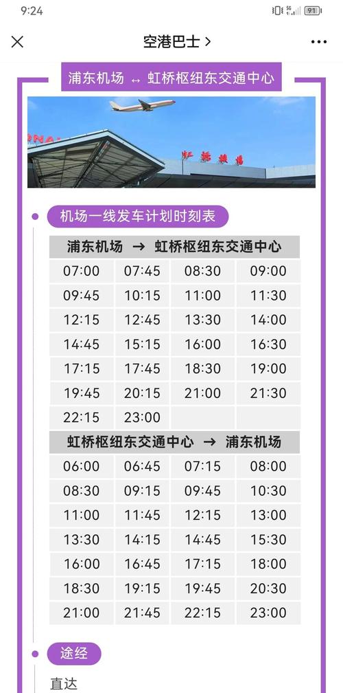 上海浦东机场到上海虹桥站