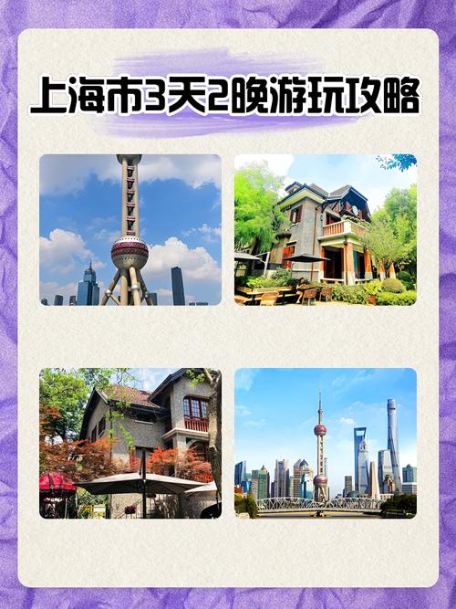 上海二日游攻略自助游攻略