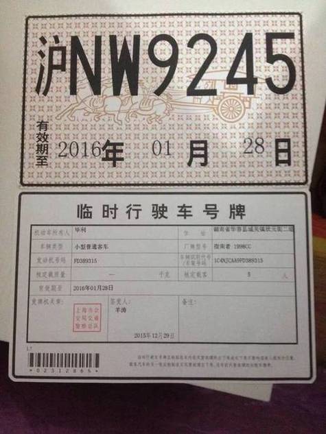 临时牌照可以进上海市区吗