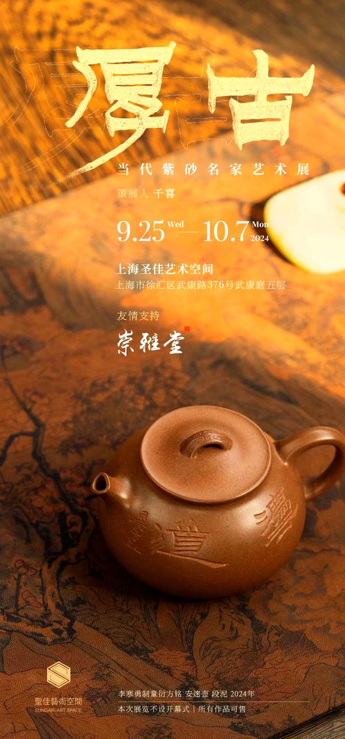 2025年紫砂壶展会
