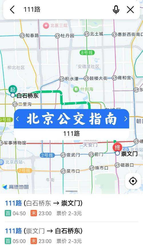 北京110路公交车路线图