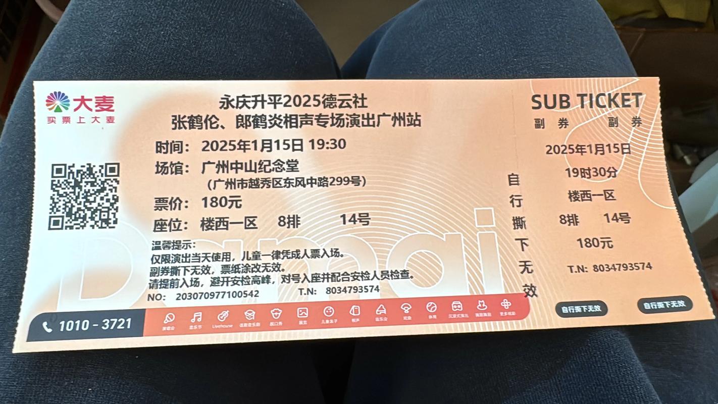 北京德云社门票多少钱一张