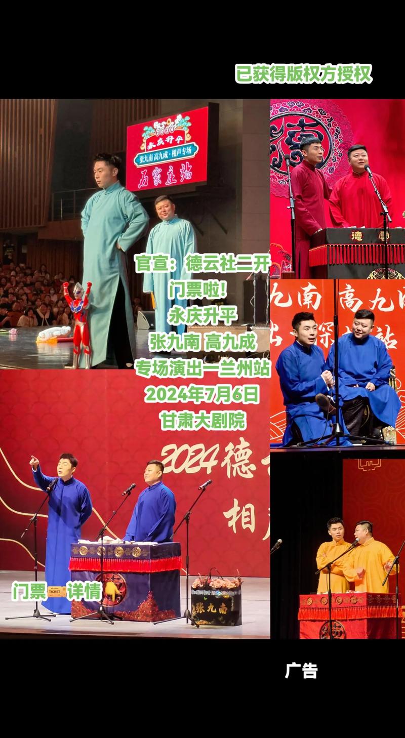 北京德云社门票多少钱一张