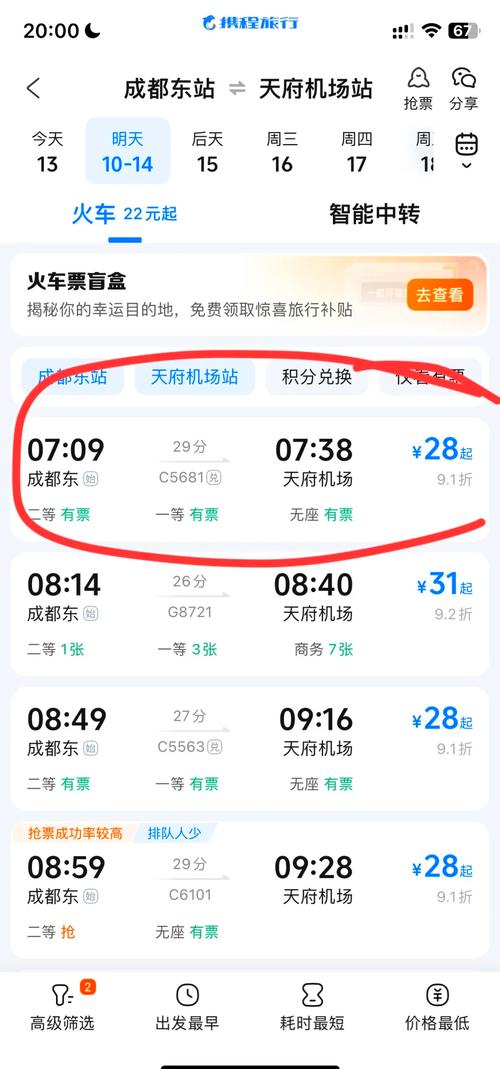 成都东站到资阳的高铁时刻表