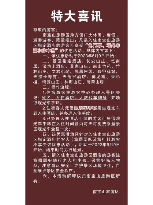 成都南宝山旅游景点门票价格