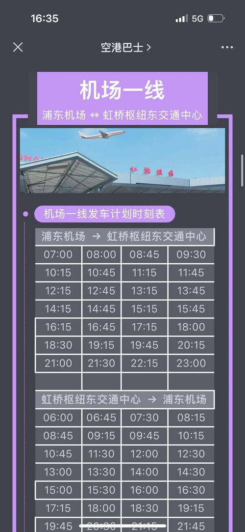 上海虹桥机场到上海高铁站