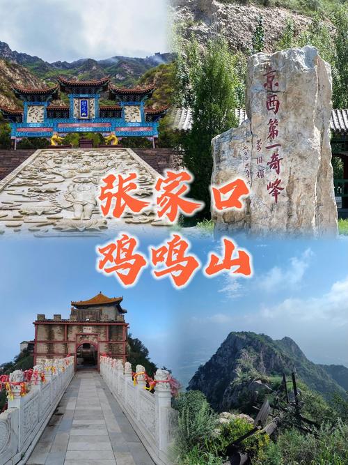 北京附近一日游景点自驾游