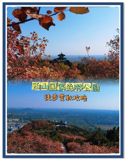 北京西山国家森林公园介绍