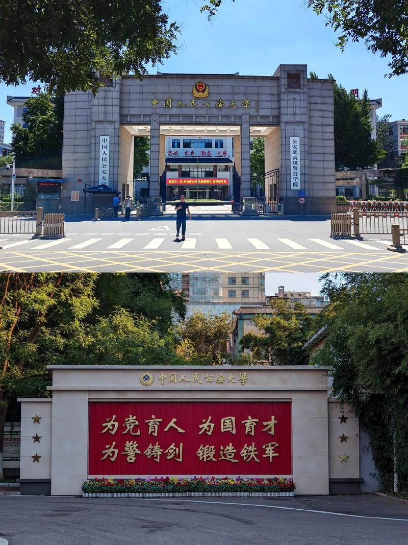北京公安大学继续教育学院