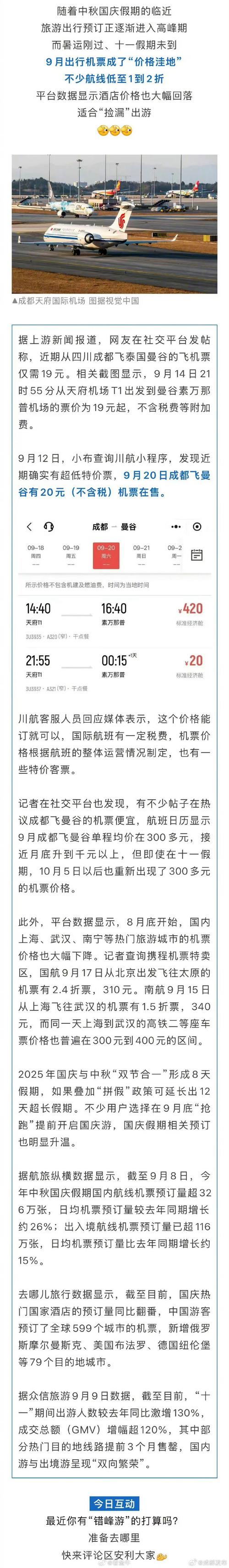 北京飞成都的机票价格查询