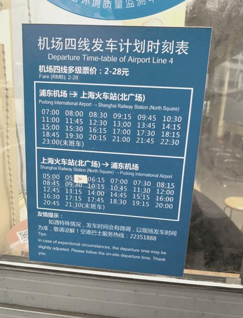 浦东机场到上海南站怎么走