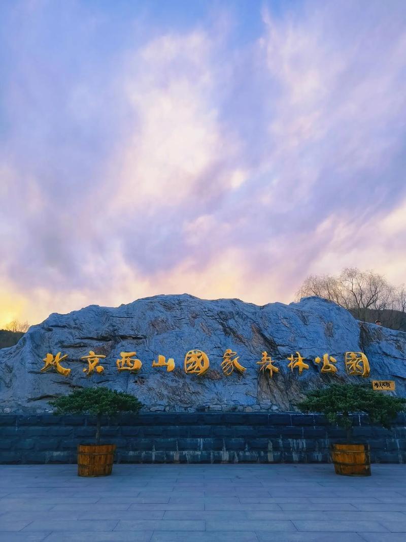 北京西单附近有什么好玩的