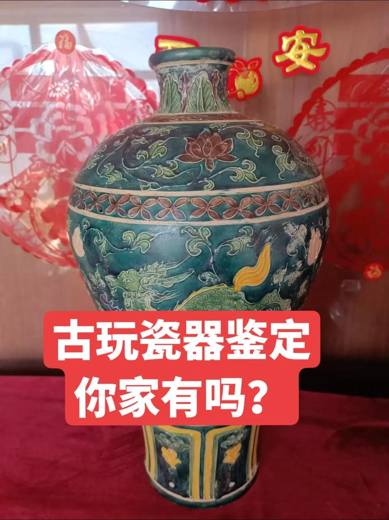 权威文物瓷器鉴定交易