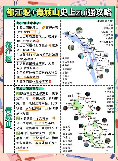 成都到都江堰青城山旅游攻略