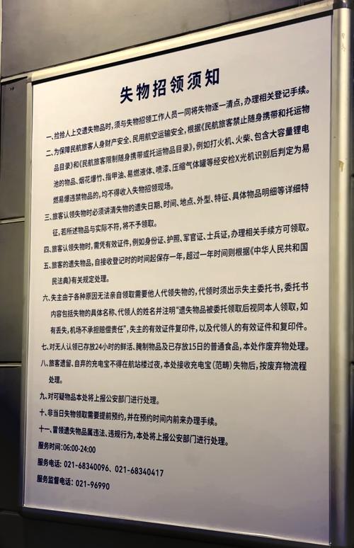 上海浦东机场失物招领电话