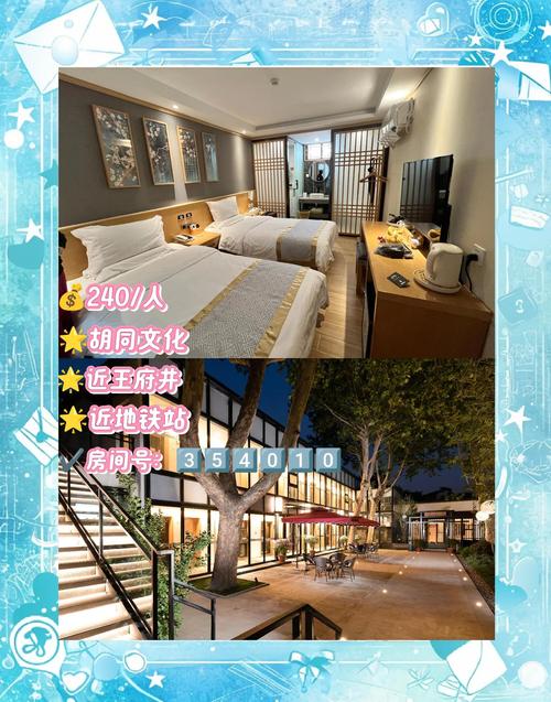 北京旅游住宿哪里方便实惠