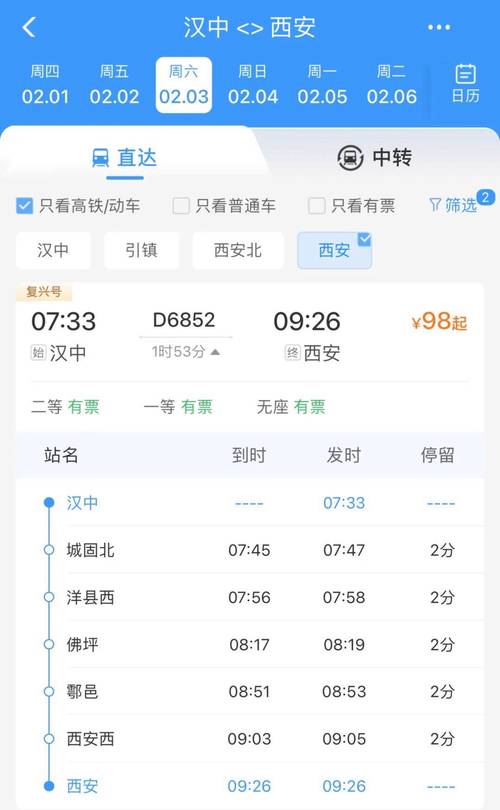 汉中到成都高铁什么时候开通