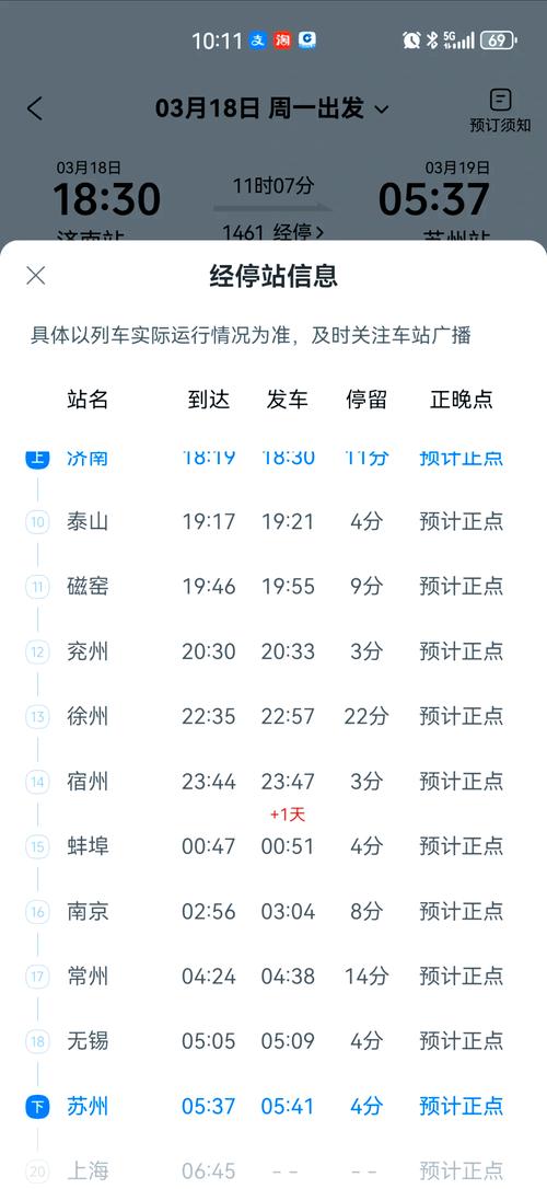 北京到苏州火车时刻表查询