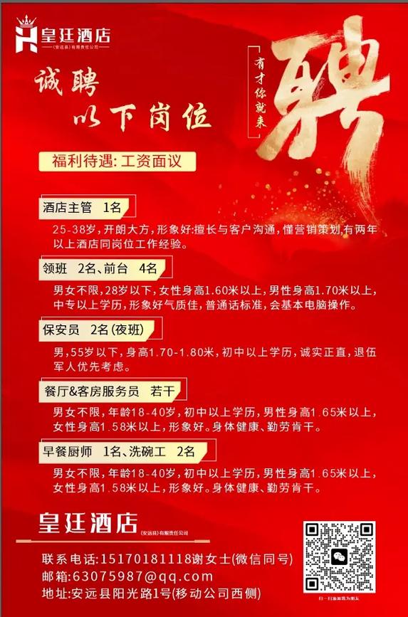 成都香格里拉大酒店招聘信息