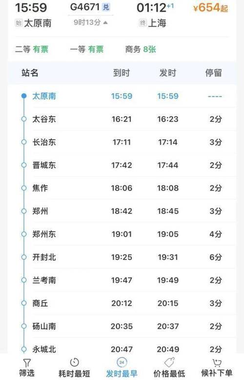 北京到焦作火车时刻表查询