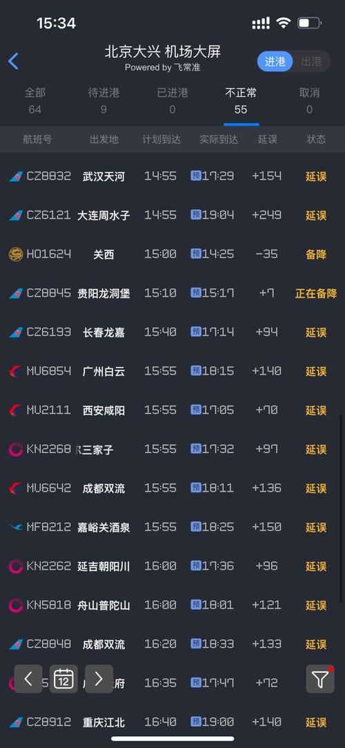 北京到广州飞机时刻表查询