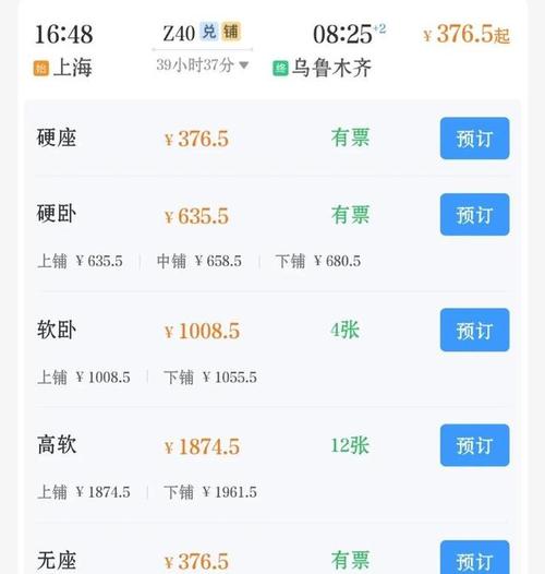 上海到乌鲁木齐火车时刻表