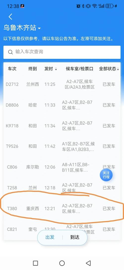 上海到乌鲁木齐火车时刻表