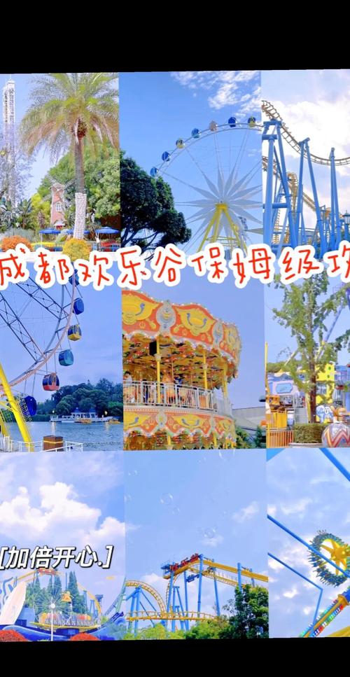 成都欢乐谷里面的项目要钱吗