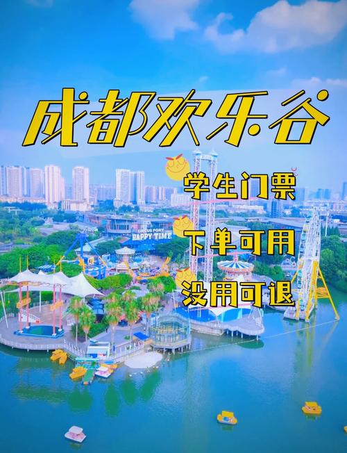 成都欢乐谷里面的项目要钱吗