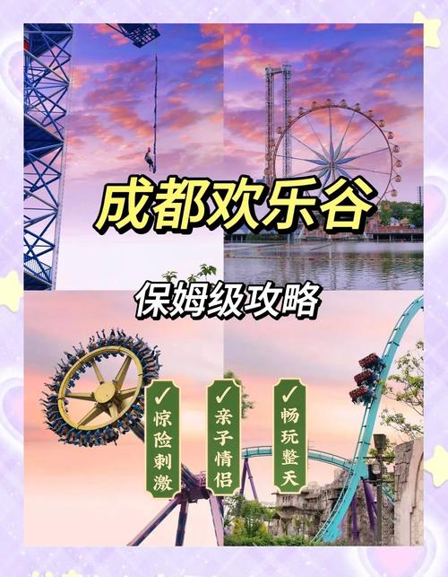 成都欢乐谷里面的项目要钱吗