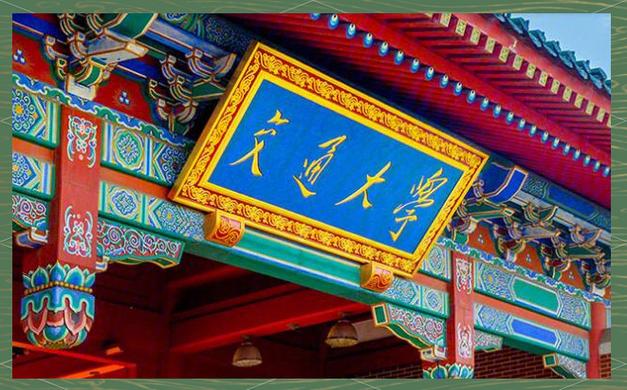 上海交通大学安泰管理学院