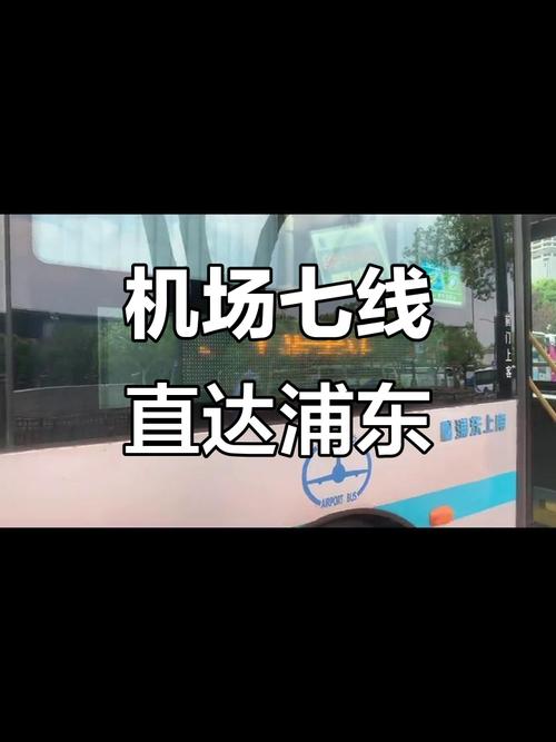 上海南站到浦东机场怎么走