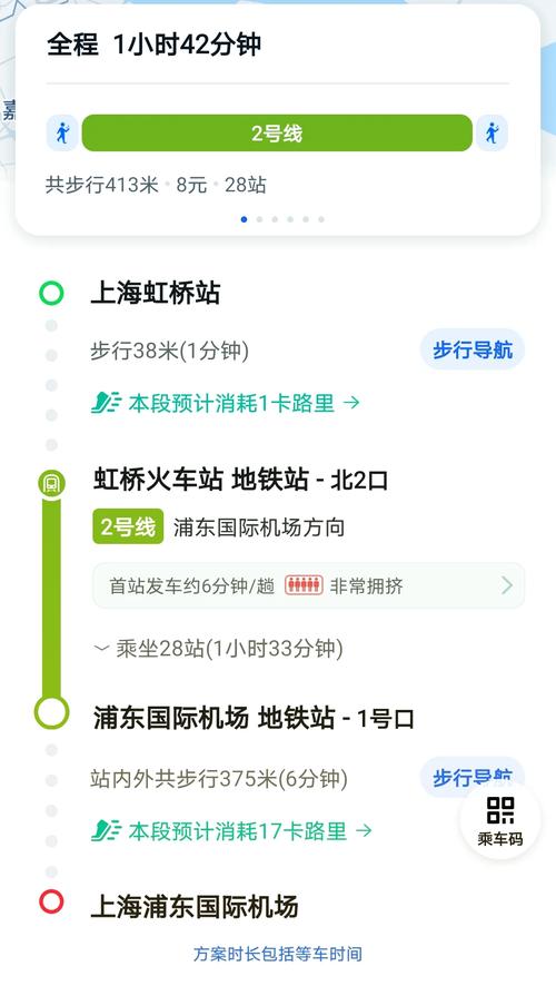 上海火车站到浦东机场多久