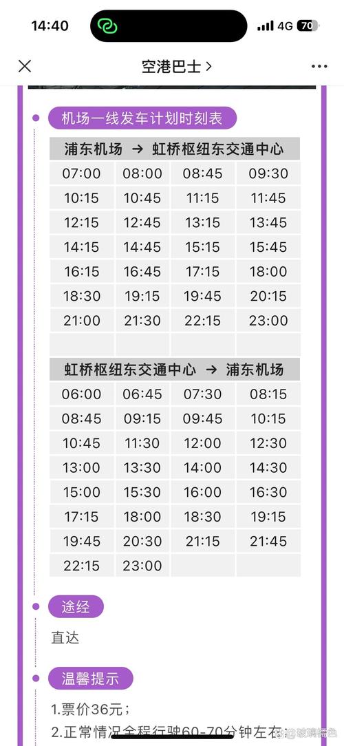 上海火车站到上海浦东机场