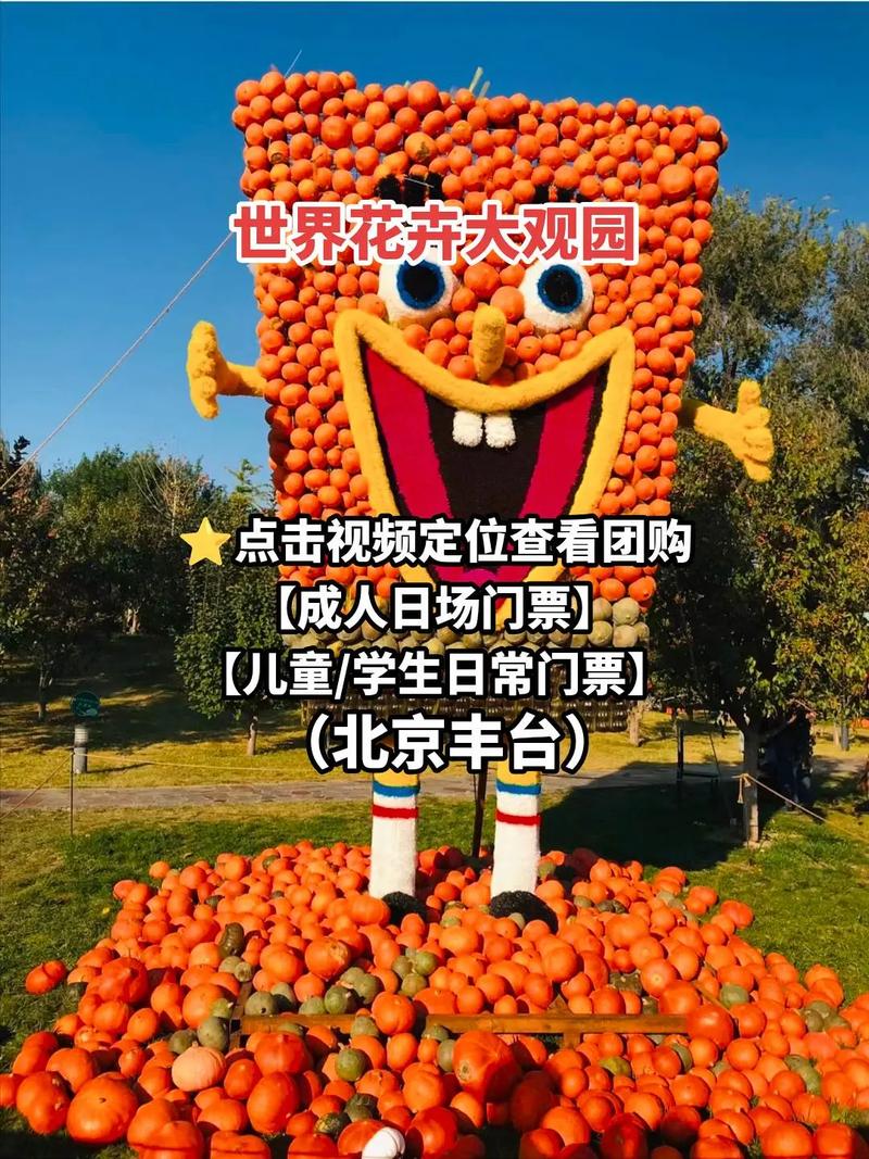 北京花卉大观园门票多少钱