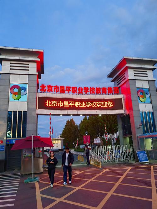 北京市大兴区第一职业学校