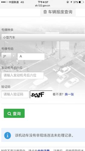 上海电子警察交通违章查询