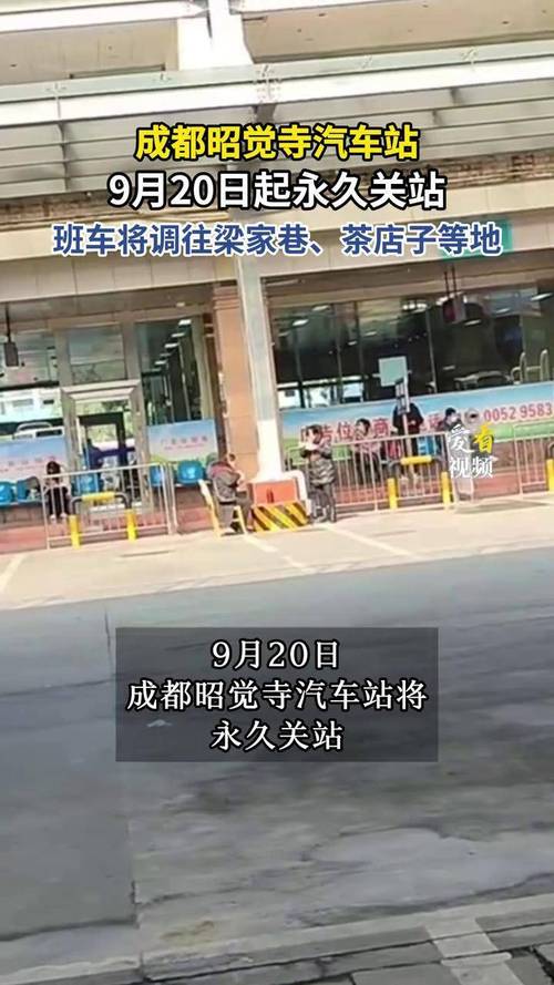 成都昭觉寺汽车站到双流机场