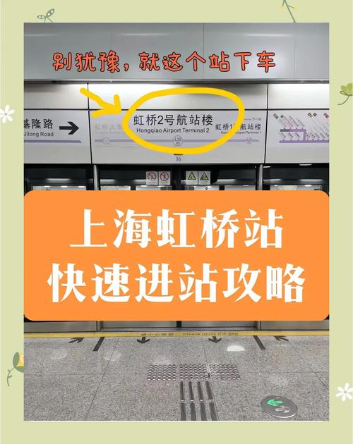 上海站到上海虹桥站要多久