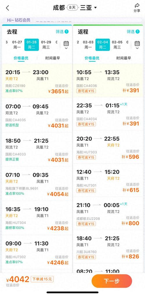 成都双流机场到三亚机票查询