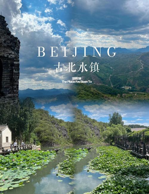 北京古北水镇旅游有限公司