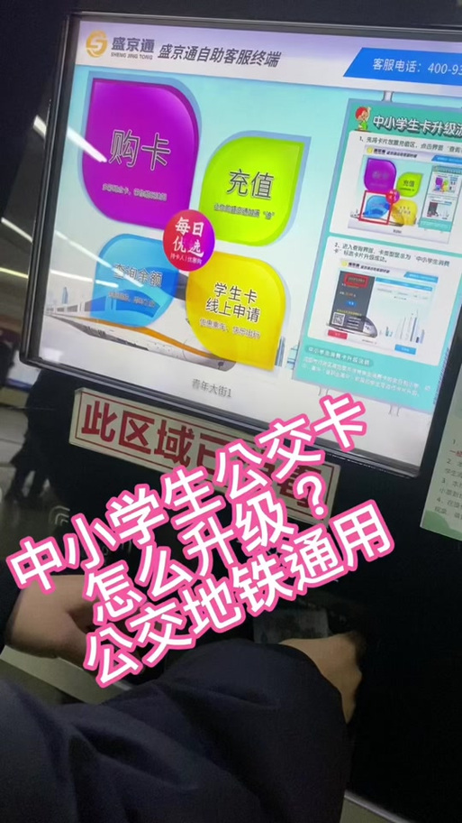 北京学生卡坐地铁有优惠吗