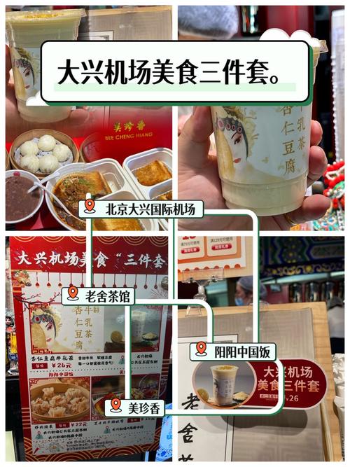 北京机场附近有什么好吃的