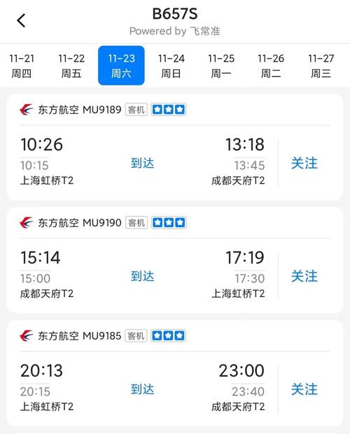 成都到石家庄飞机票航班查询