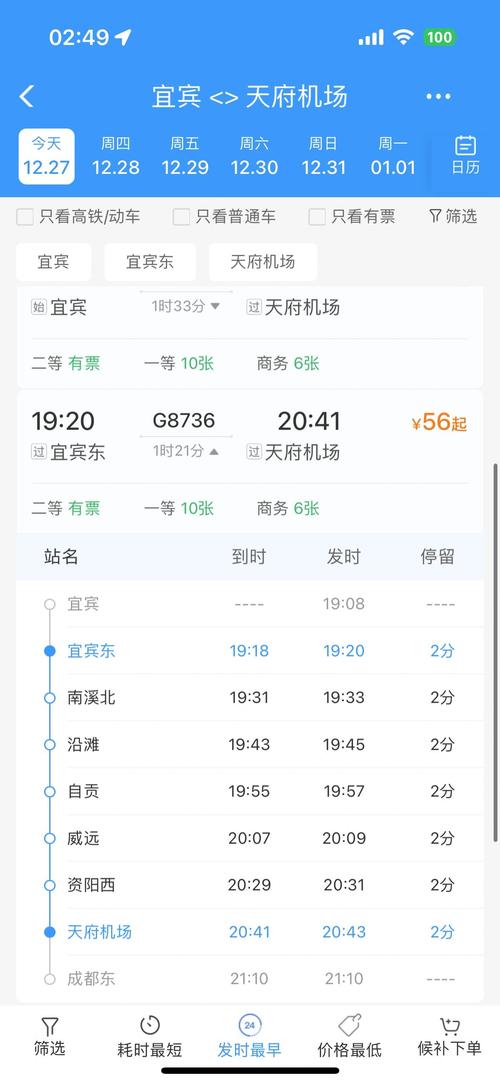 宜宾高客站到成都汽车时刻表